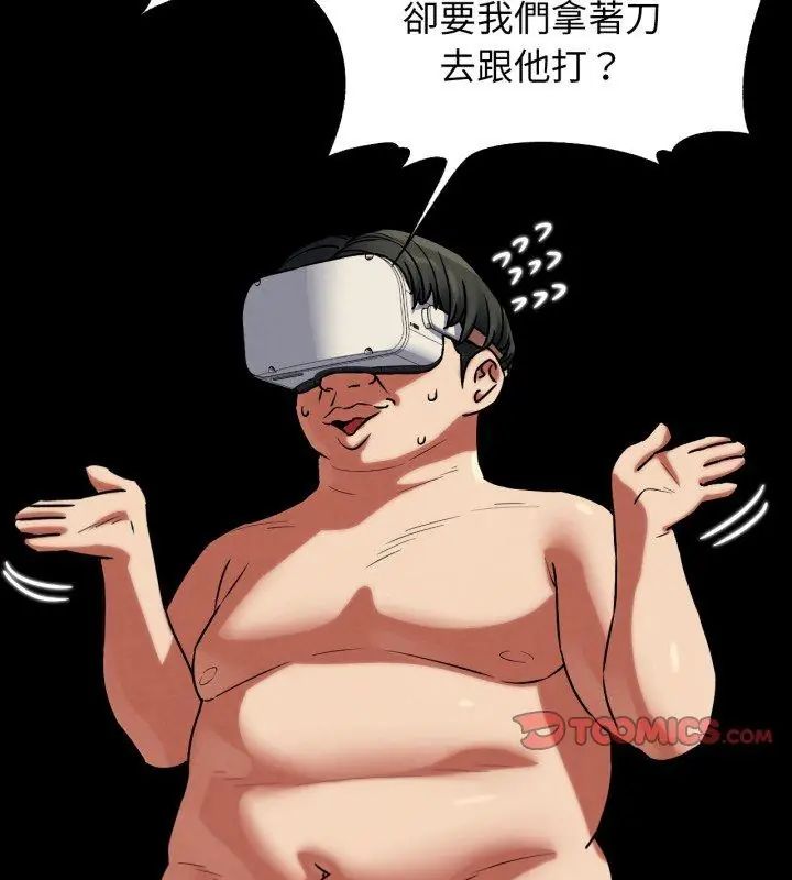 危险同学会 - 第127話 - page 99