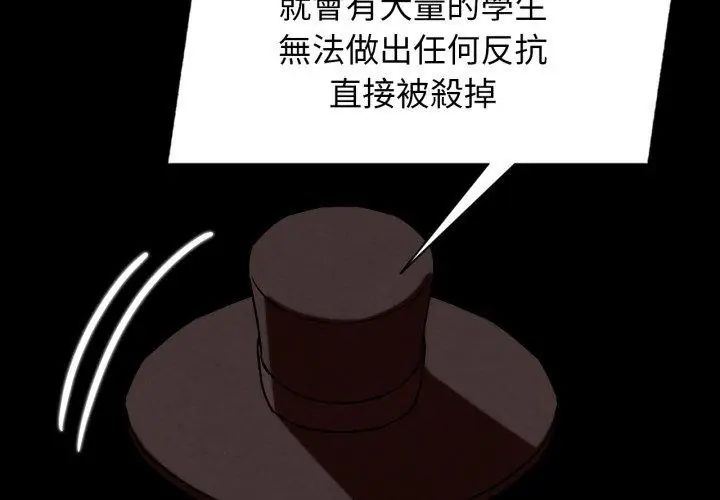 危险同学会 - 第127話 - page 101