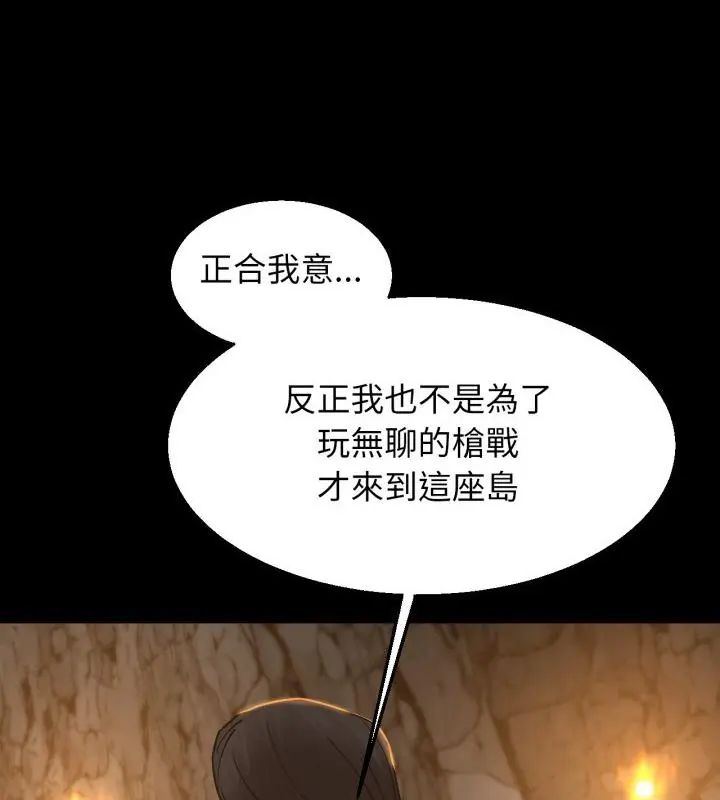 危险同学会 - 第127話 - page 103