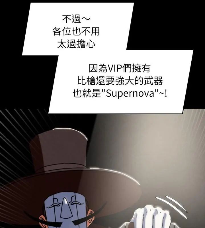 危险同学会 - 第127話 - page 112