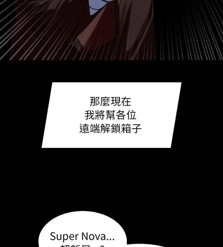危险同学会 - 第127話 - page 114