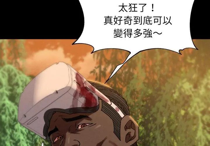 危险同学会 - 第127話 - page 122