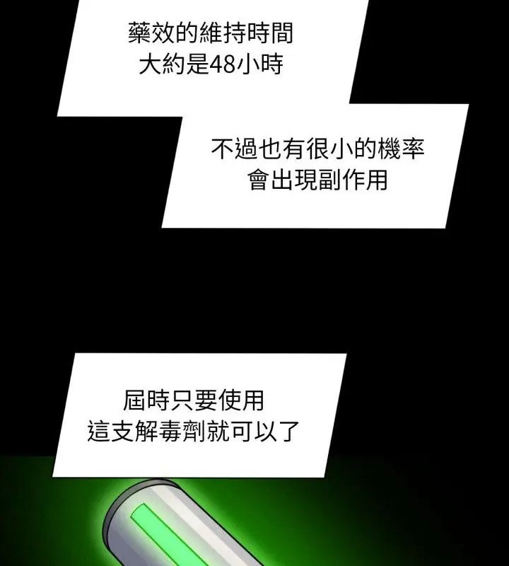 危险同学会 - 第127話 - page 124