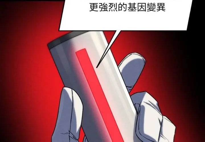 危险同学会 - 第127話 - page 128