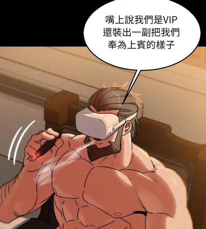 危险同学会 - 第127話 - page 133