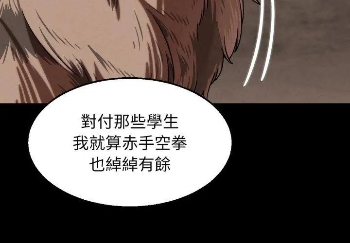 危险同学会 - 第127話 - page 137