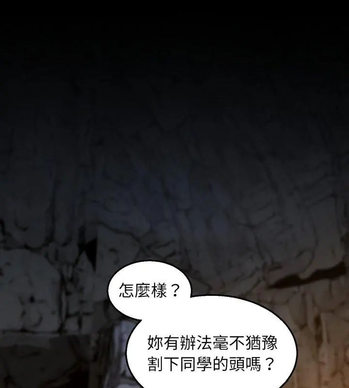 危险同学会 - 第127話 - page 141