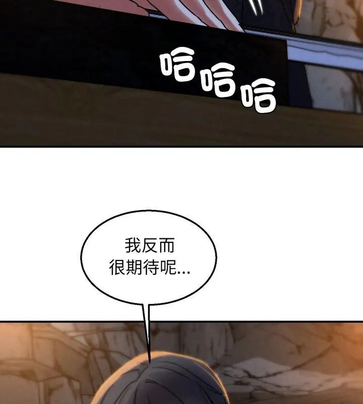 危险同学会 - 第127話 - page 144