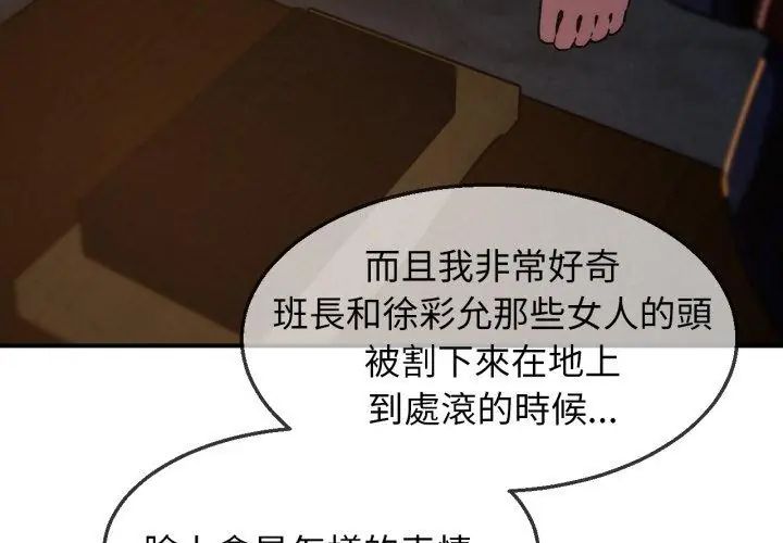 危险同学会 - 第127話 - page 146