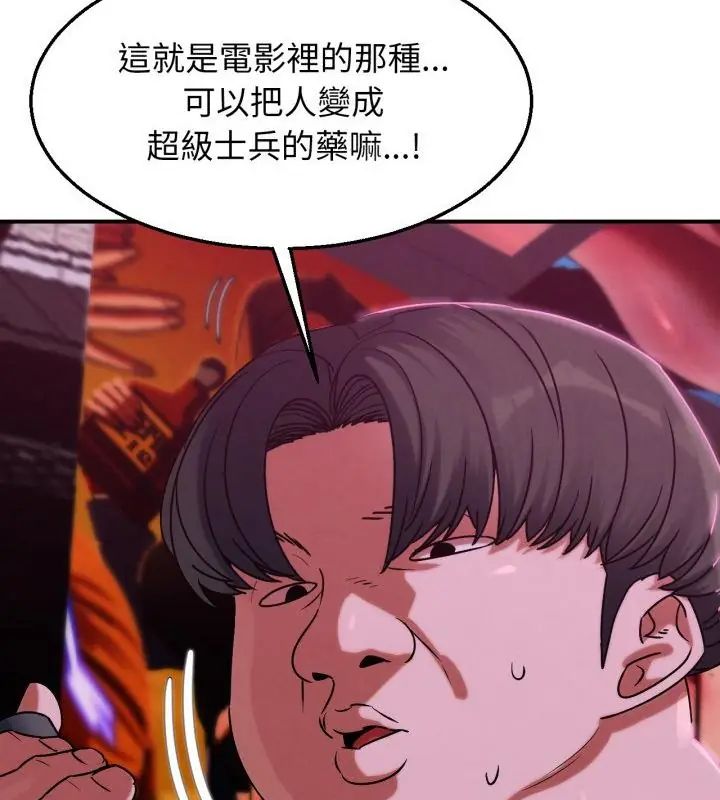 危险同学会 - 第127話 - page 148