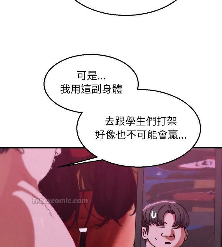 危险同学会 - 第127話 - page 150