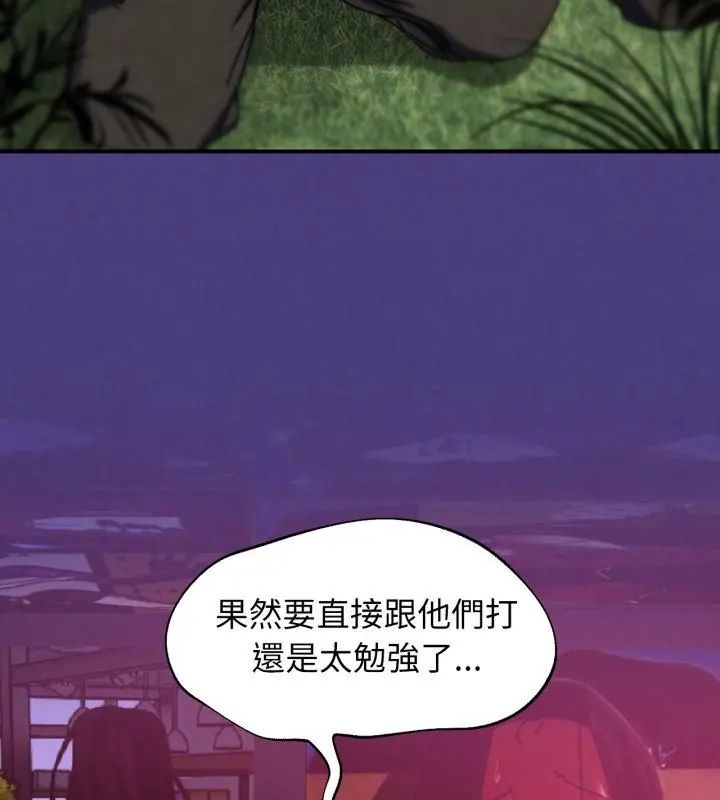 危险同学会 - 第127話 - page 154