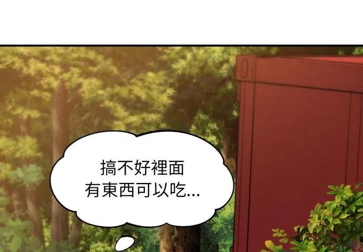 危险同学会 - 第127話 - page 173