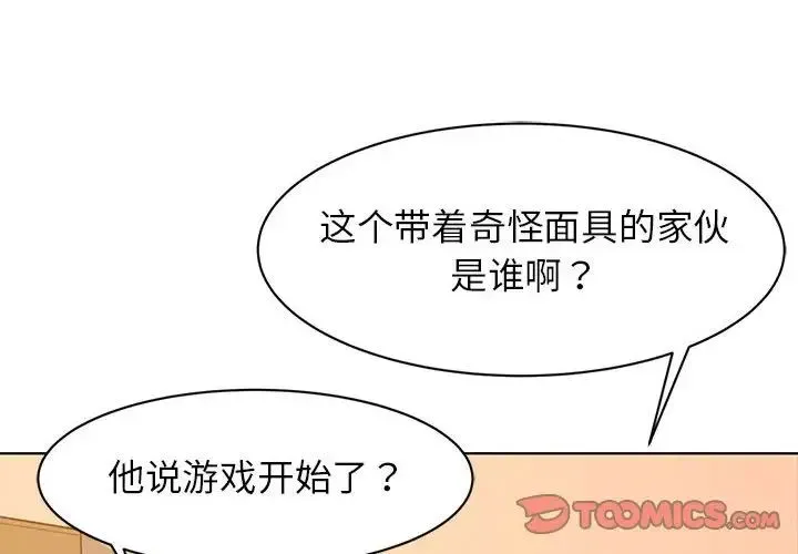 危险同学会 - 第2话 - page 4