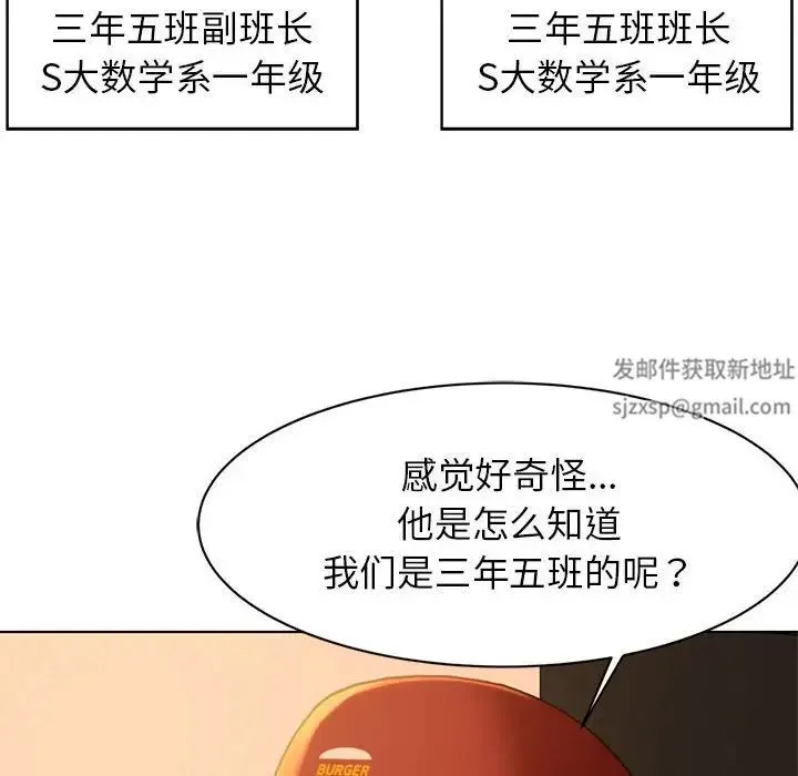 危险同学会 - 第2话 - page 6