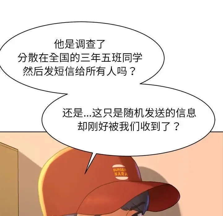 危险同学会 - 第2话 - page 8