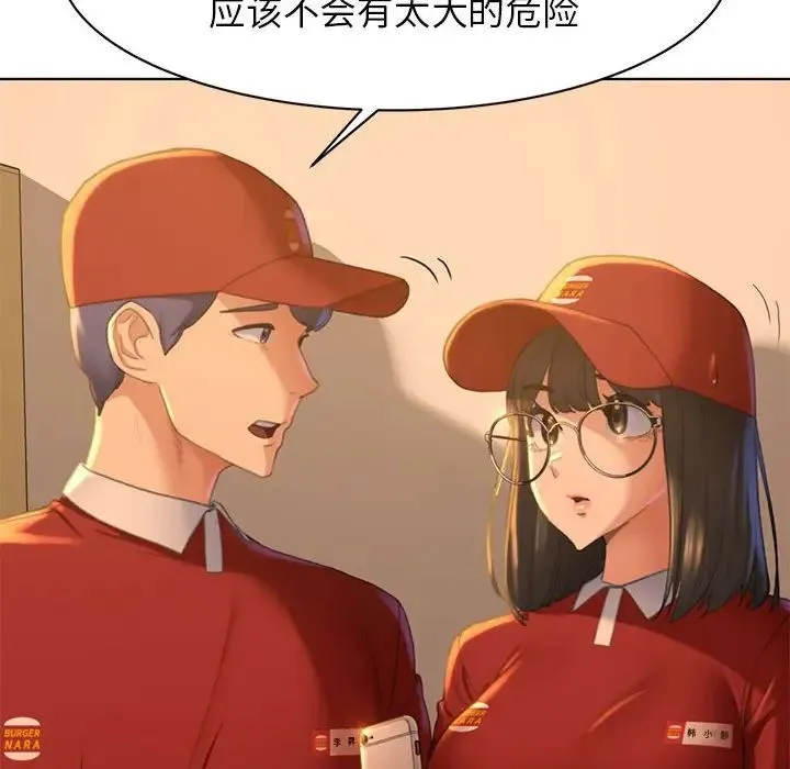 危险同学会 - 第2话 - page 10