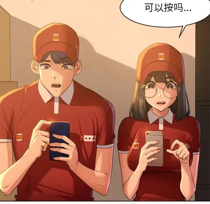 危险同学会 - 第2话 - page 12