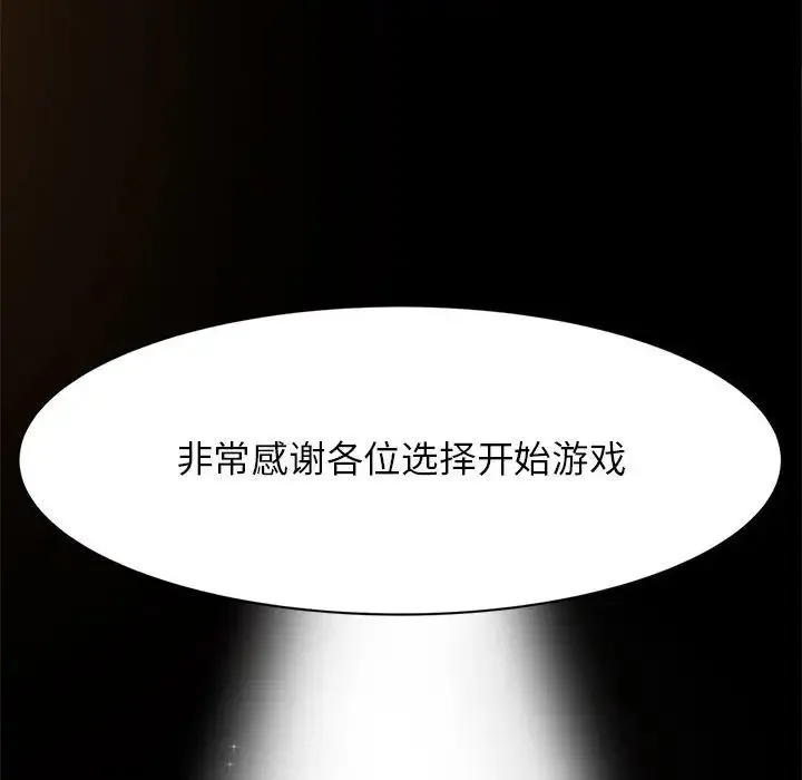 危险同学会 - 第2话 - page 15