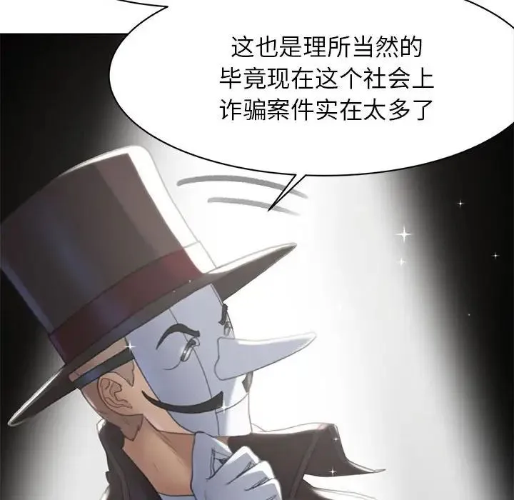 危险同学会 - 第2话 - page 18