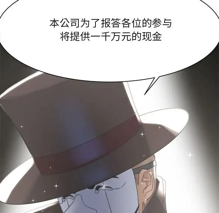 危险同学会 - 第2话 - page 21