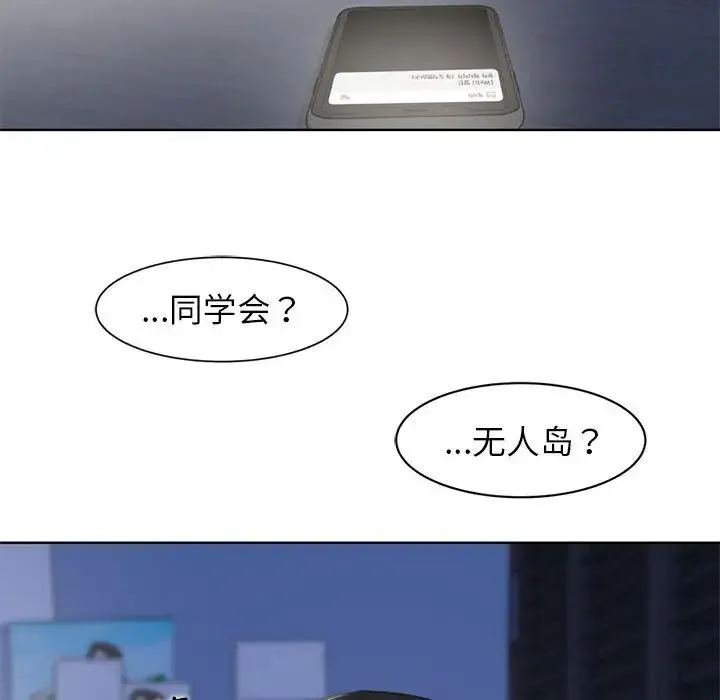 危险同学会 - 第2话 - page 52