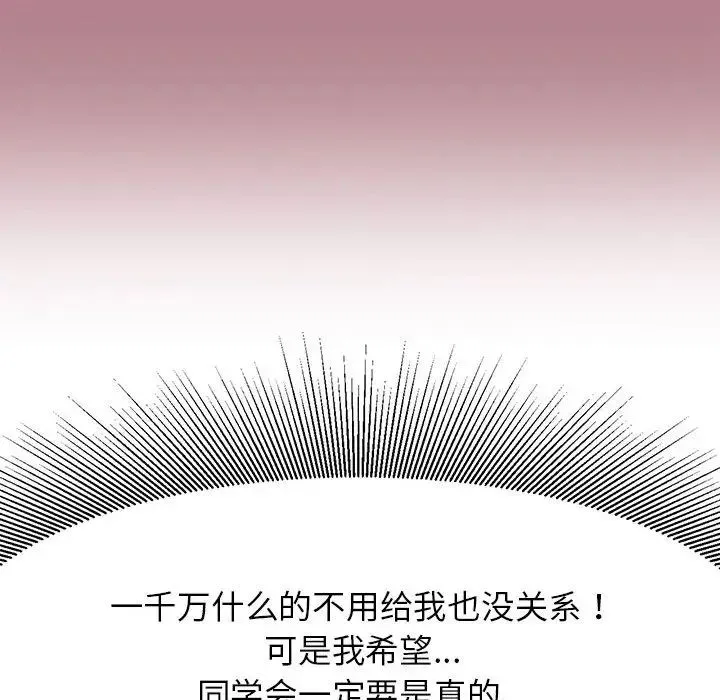 危险同学会 - 第2话 - page 58