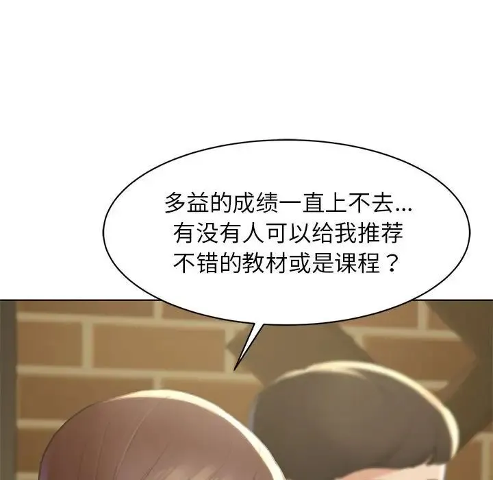 危险同学会 - 第2话 - page 68