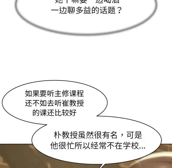 危险同学会 - 第2话 - page 70