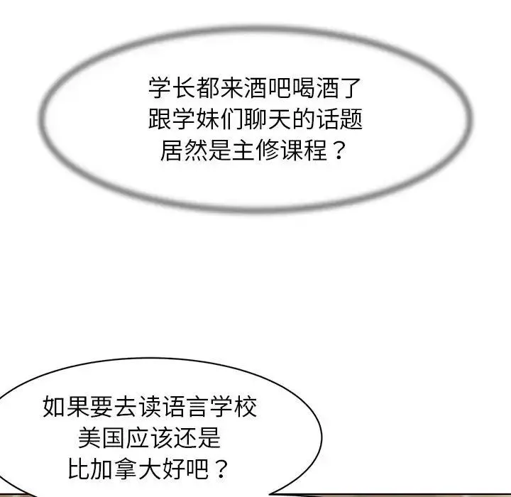 危险同学会 - 第2话 - page 72