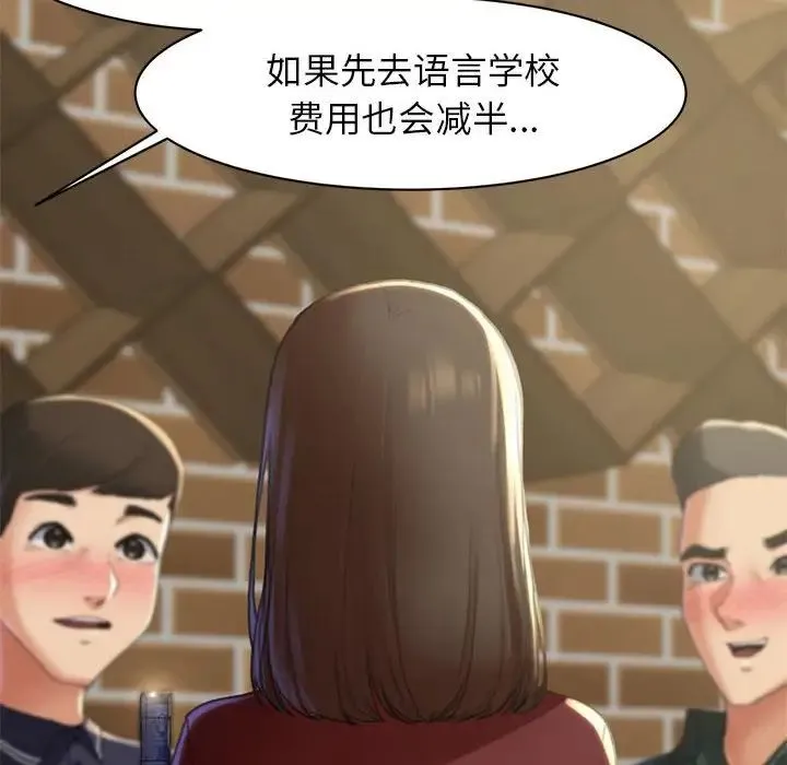 危险同学会 - 第2话 - page 73