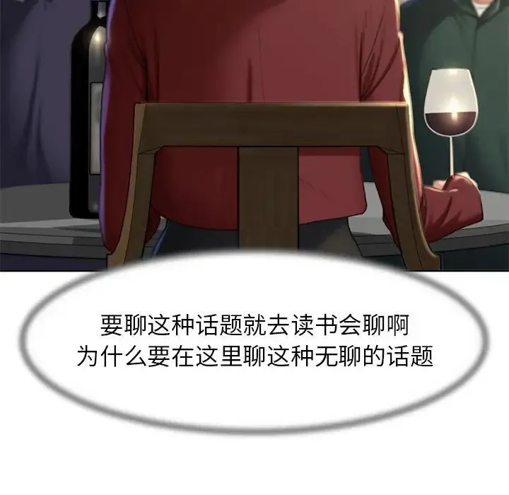 危险同学会 - 第2话 - page 74