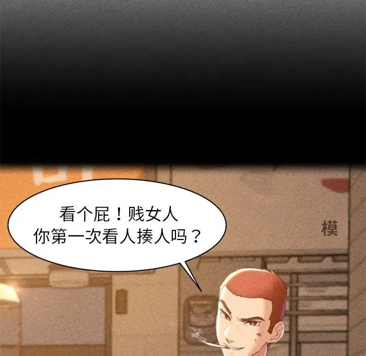 危险同学会 - 第2话 - page 79