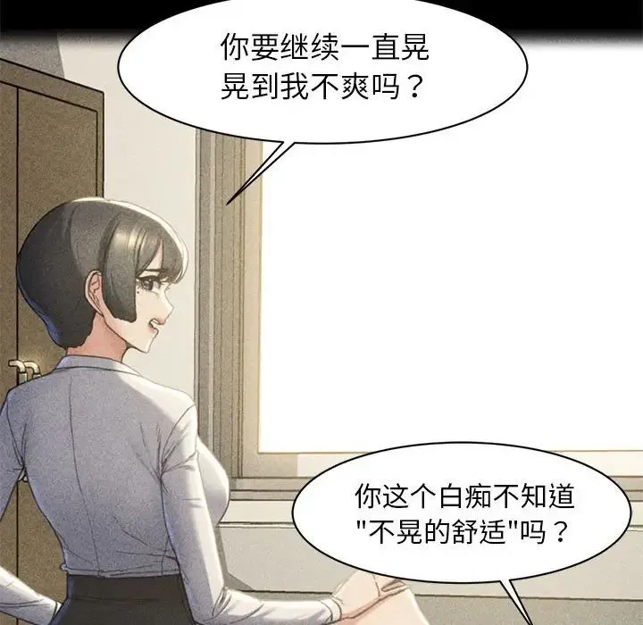 危险同学会 - 第2话 - page 90