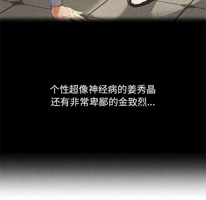 危险同学会 - 第2话 - page 92