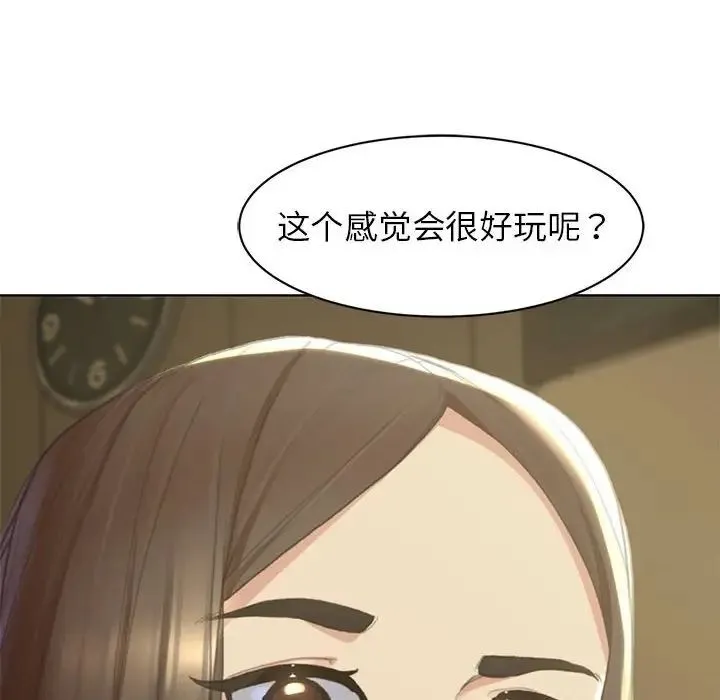 危险同学会 - 第2话 - page 98