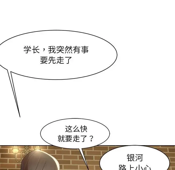 危险同学会 - 第2话 - page 100