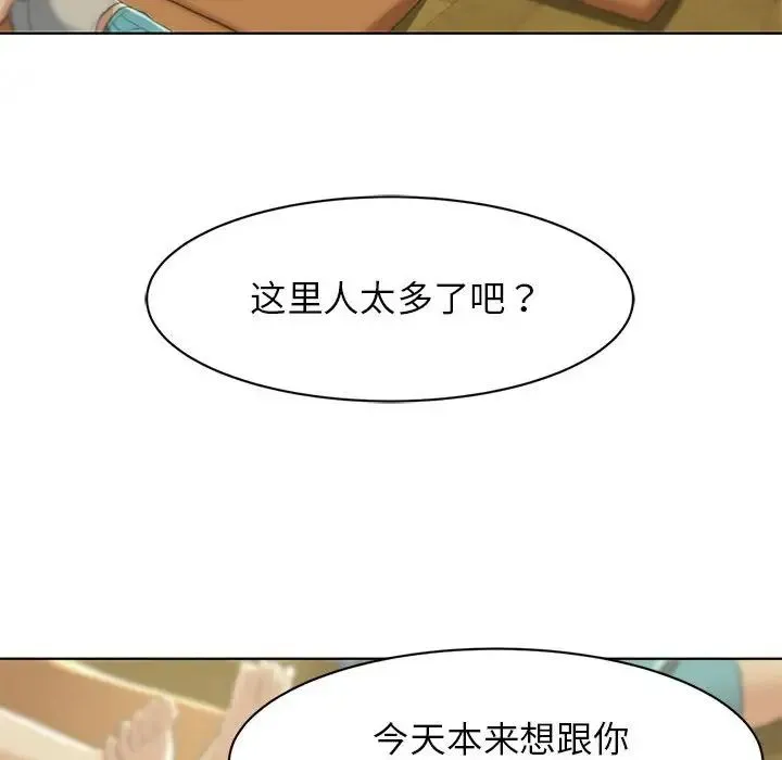 危险同学会 - 第2话 - page 114