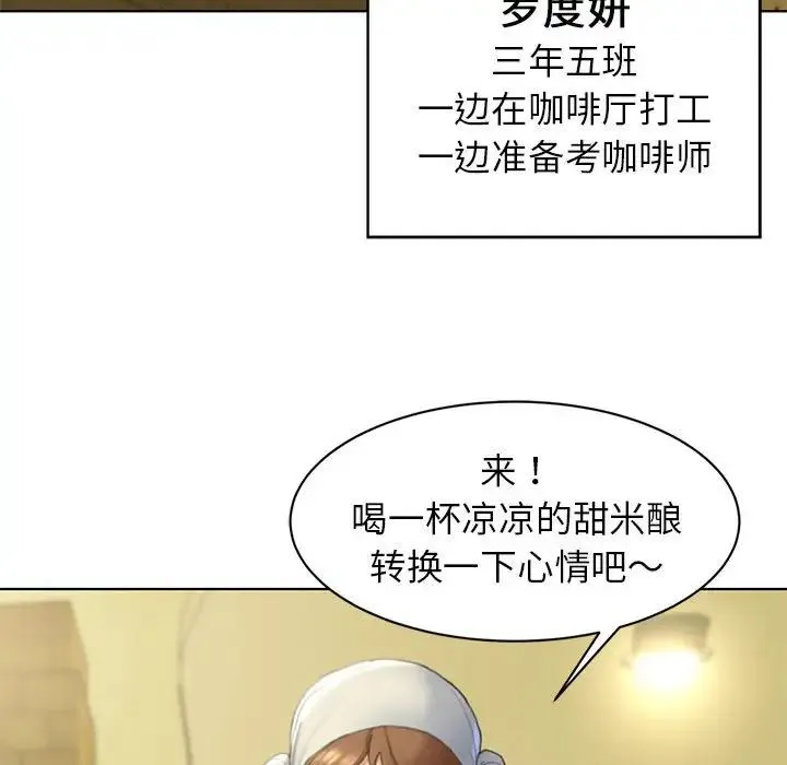 危险同学会 - 第2话 - page 117