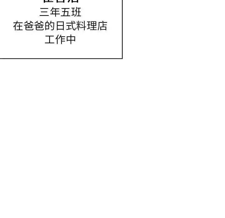 危险同学会 - 第2话 - page 119