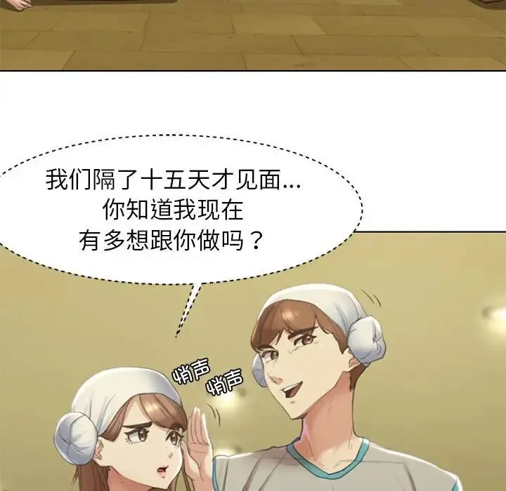 危险同学会 - 第2话 - page 121