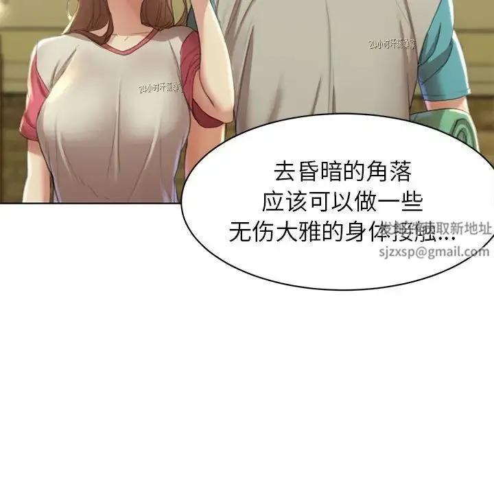 危险同学会 - 第2话 - page 122