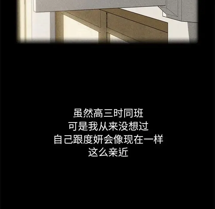 危险同学会 - 第2话 - page 130
