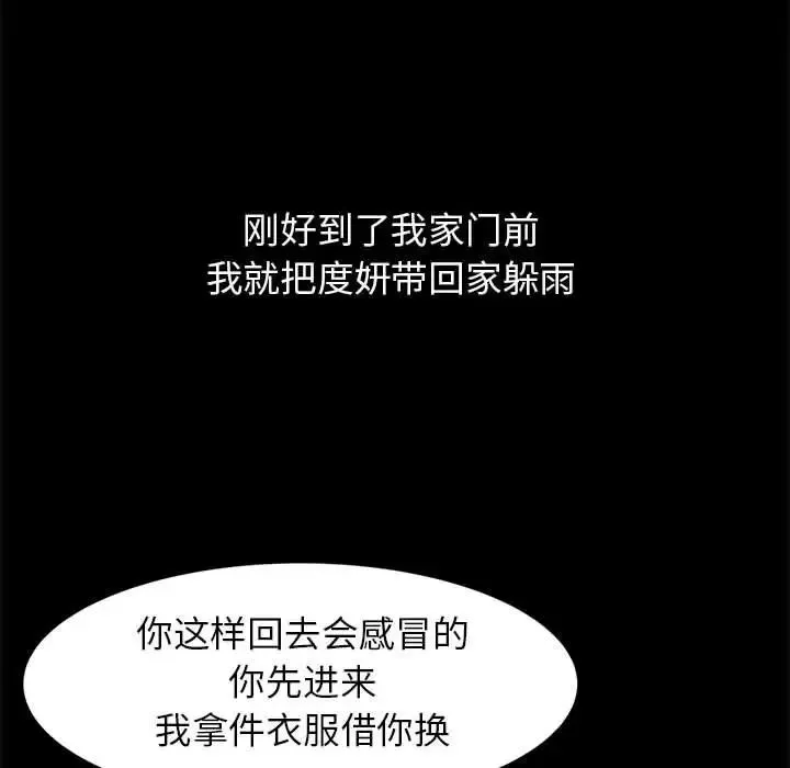危险同学会 - 第2话 - page 137