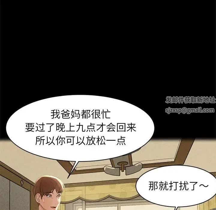 危险同学会 - 第2话 - page 139