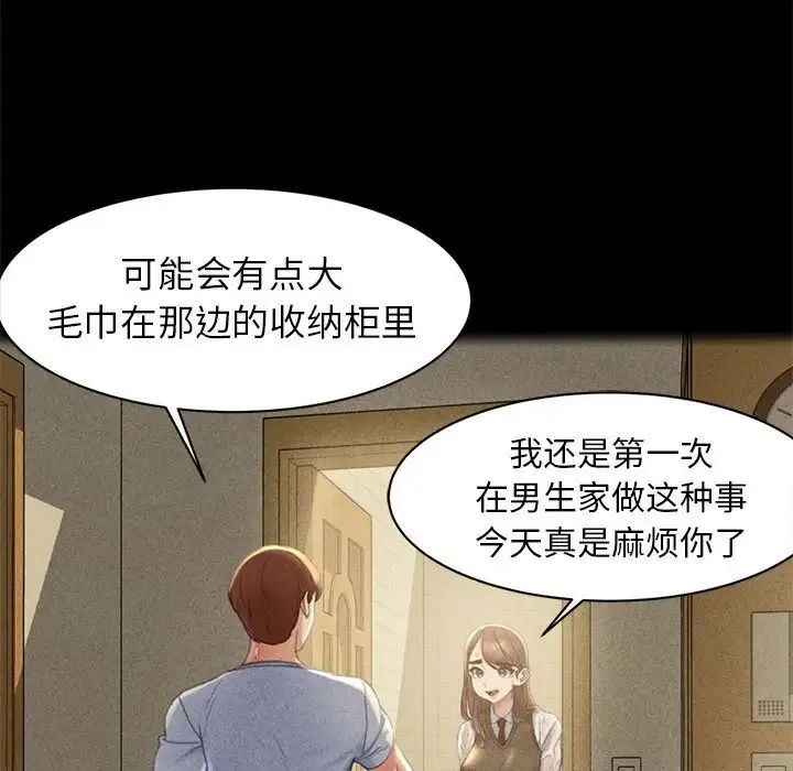 危险同学会 - 第2话 - page 141