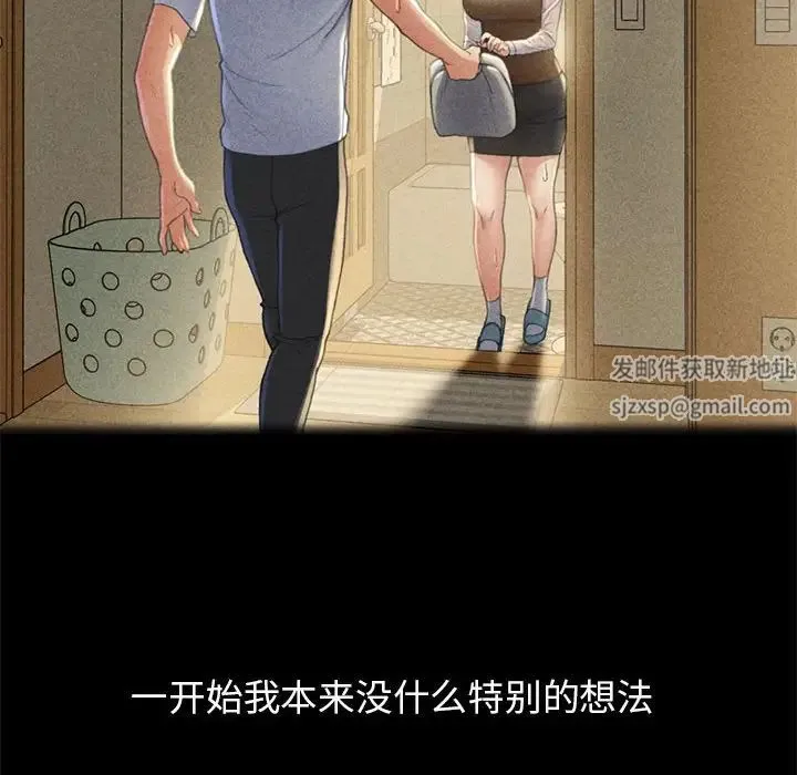 危险同学会 - 第2话 - page 142
