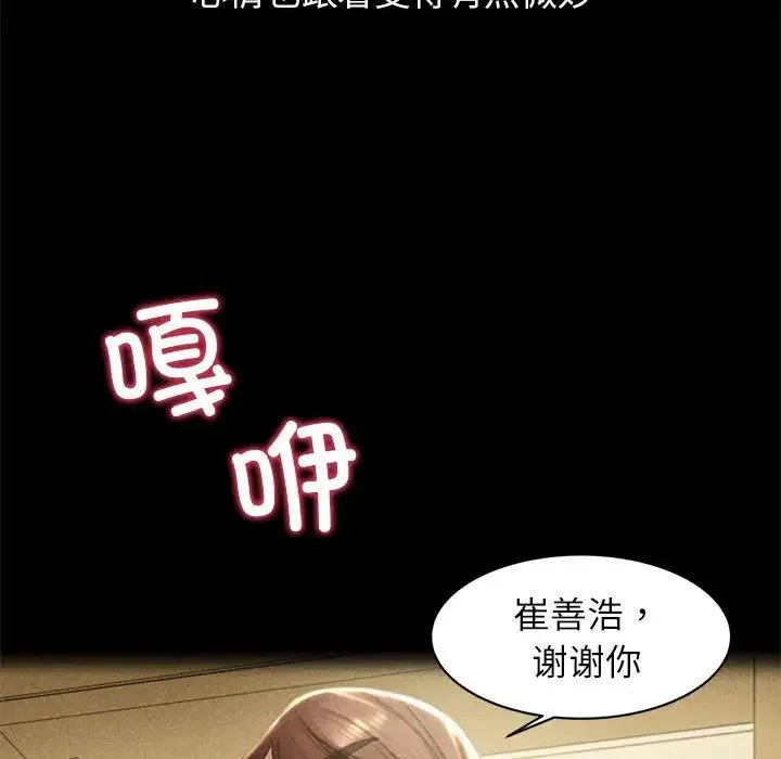 危险同学会 - 第2话 - page 145