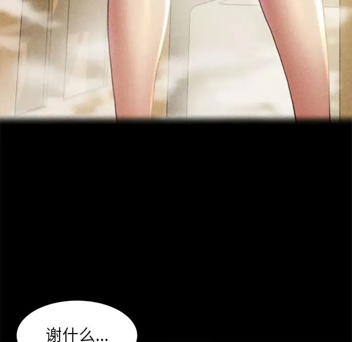 危险同学会 - 第2话 - page 148