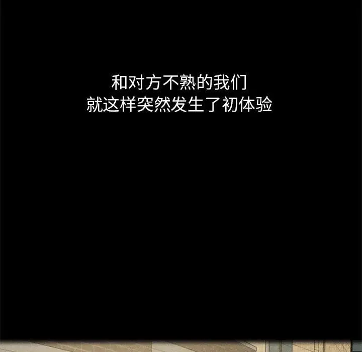 危险同学会 - 第2话 - page 160